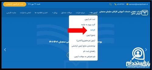 نتایج آزمون استخدام فولاد جهان آرا